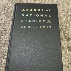 嵐ナショナルスタジアム　写真集