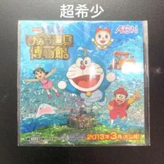 【超希少】イオン　ドラえもん　映画　ひみつ道具博物館　ステッカー　シール　限定