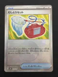 ポケモンカード むしとりセット　モンスターボールミラー