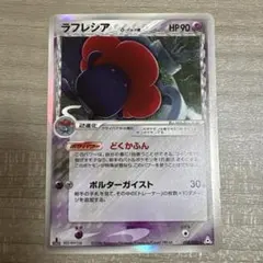 ラフレシア δ-デルタ種 キレイハナ PCG 2枚セット - メルカリ