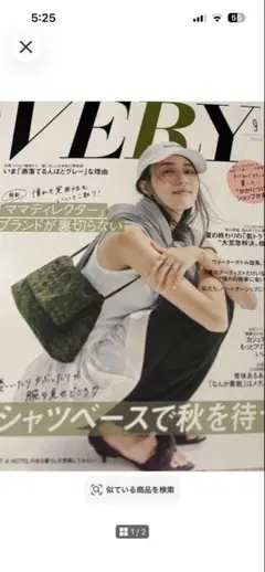 VERY 9月号 雑誌