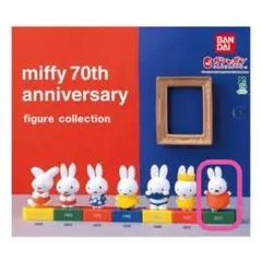 miffy 70th アニバーサリーフィギュアコレクション[2011]
