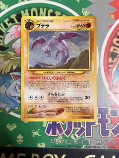 【美品】プテラ ★ 拡張パック第3弾 めざめる伝説　旧裏 レア　貴重 旧裏】プテラ キラ 拡張パック第3弾「めざめる伝説」 No.142 - メルカリ