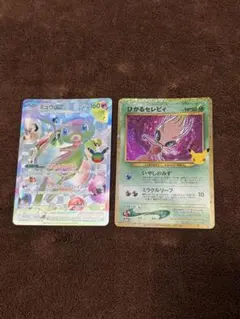 ミュウex FUR+ひかるセレビィ　ポケモンカード
