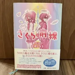 2026年最新】さくら前線 おおばやしみゆきの人気アイテム - メルカリ