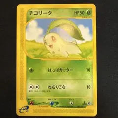 チコリータ：ポケモンカードステーション PROMO SM-Pプロモカード 373 チコリータ 373/SM-P｜ポケカシングルカード通販｜Cloveストア