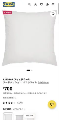 IKEA FJÄDRAR ヌードクッション 50x50cm 2個セット