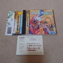 ブルーシード 〜奇稲田秘録伝〜（セガサターン用ソフト）