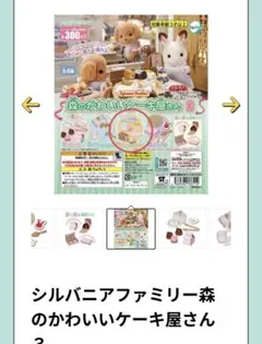 ガチャ うさぎのパウンドケーキセットミニチュアトイ シルバニアファミリー