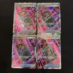 ロケット団のレシーバー sr 4枚セット