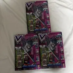 Vジャンプ 2026年5月号 付録完備　セット　3冊
