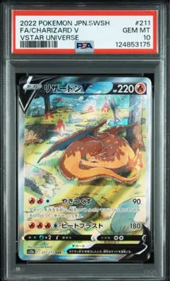 2025年最新】リザードンV sar psa10の人気アイテム - メルカリ