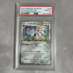 PSA10 ソルガレオ 25th プロモ ポケモンカード | Mercari