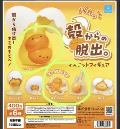 殻からの脱出。
