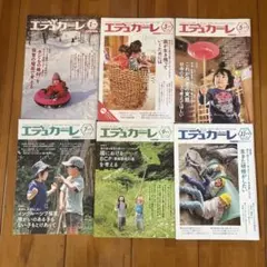 エデュカーレ 雑誌 6冊セット 2021年-2022年