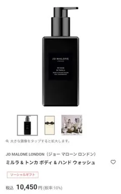 ジョーマローン ロンドン ミルラ＆トンカ ボディ＆ハンド ウォッシュ