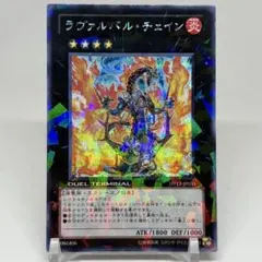ラヴァルバル・チェイン DTシークレットレア 遊戯王 ラヴァルバル チェイン dt シークレット - メルカリ