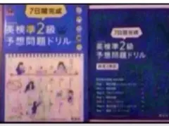 「7日間完成 英検準2級 予想問題ドリル」 旺文社