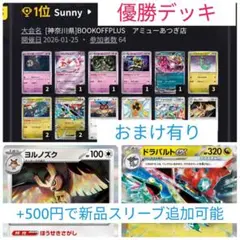 ポケモンカードゲーム　優勝デッキ　構築済みデッキ ドラパルトexデッキ