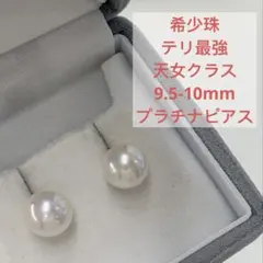 大人気 テリ最強 オーロラ天女 約8.3mm K18ピアス 冠婚葬祭入園入学