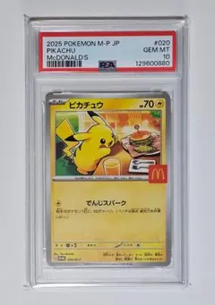 PSA10 マクドナルド ハッピーセット ピカチュウ プロモ020M-P