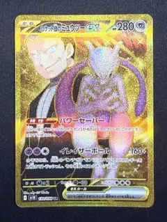 ロケット団のミュウツーEX SAR ✨センタリング良✨ ロケット団のミュウツーex SAR センタリング○ - メルカリ