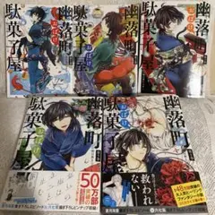幽落町おばけ駄菓子屋 特典 色紙 蒼月海里 六七質 明日香さつき セット グッズ Amazon.co.jp: 幽落町おばけ駄菓子屋(7)(完) (Gファンタジー