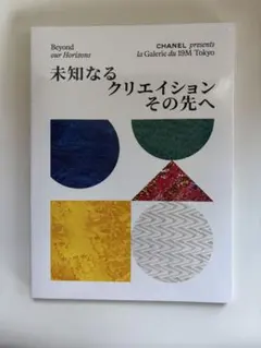 CHANEL la Galerie du 19M Tokyo カタログ