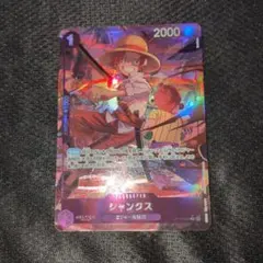 ワンピースカード　シャンクス　パラレル