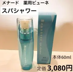 リニューアルしたメナード薬用ビューネ2箱セット 薬用ビューネ - メナードの化粧品