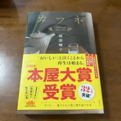 カフネ
