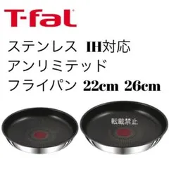 ティファール ステンレス ウォックパン フライパンセット26 IH