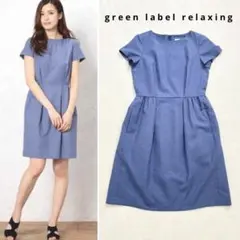 美品green label relaxing シャンブレー ワンピース 膝丈