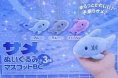 サメぬいぐるみマスコットBC 3種セット キーホルダー 9個セット