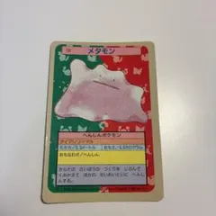 トップ製 ポケモンカード メタモン 132