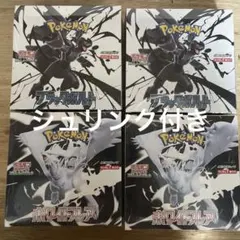 ブラックボルト ホワイトフレア2BOXセット