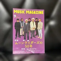 MUSIC MAGAZINE 2026年9月号ムーンライダーズ特集 コーネリアス