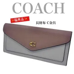 ✨極美品✨ COACH フラップ長財布 C金具 バイカラー