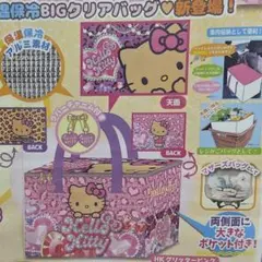 ハローキティ ビッグ保冷保温バッグ