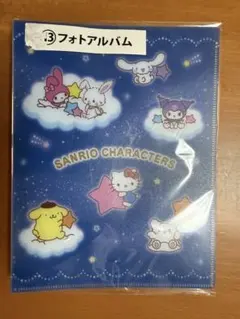 サンリオ フォトアルバム 64ポケット