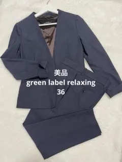 グリーンレーベル　ノーカラージャケット　パンツ　セットアップ　ネイビー　36
