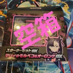 スタートセットex マリィのモルペコ&オーロンゲex