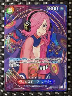 ワンピース カードゲーム ヴィンスモーク・レイジュ スペシャルカード　SP