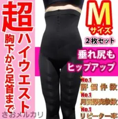 ✨M2枚❇️加圧 グラマラ ベルミス 代替え ハイウエストスパッツ 着圧レギンス