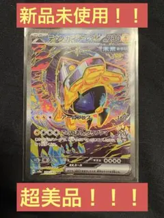 超美品！テツノカイナex SAR SV8a テラスタルフェスex 210/187