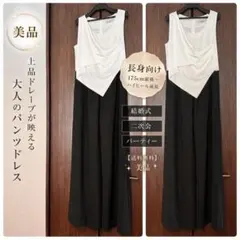 アシンメトリードレープドレス オールインワンロングパンツDress Lab