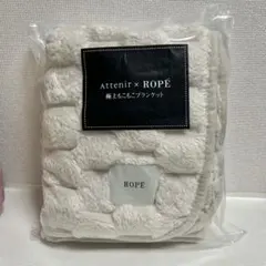 アテニア×ROPE 極上もこもこブランケット