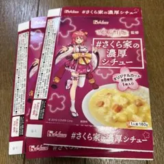 【あきみずぅ】さくら家の濃厚シチュー 15個セット 2026年最新】さくら家の濃厚シチューの人気アイテム - メルカリ