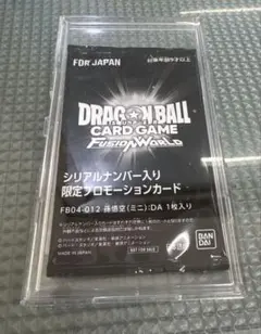 ドラゴンボール フュージョンワールド ゴジータ BR シリアル プロモ ①