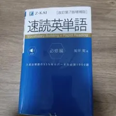 新基礎英単語・熟語 - メルカリ